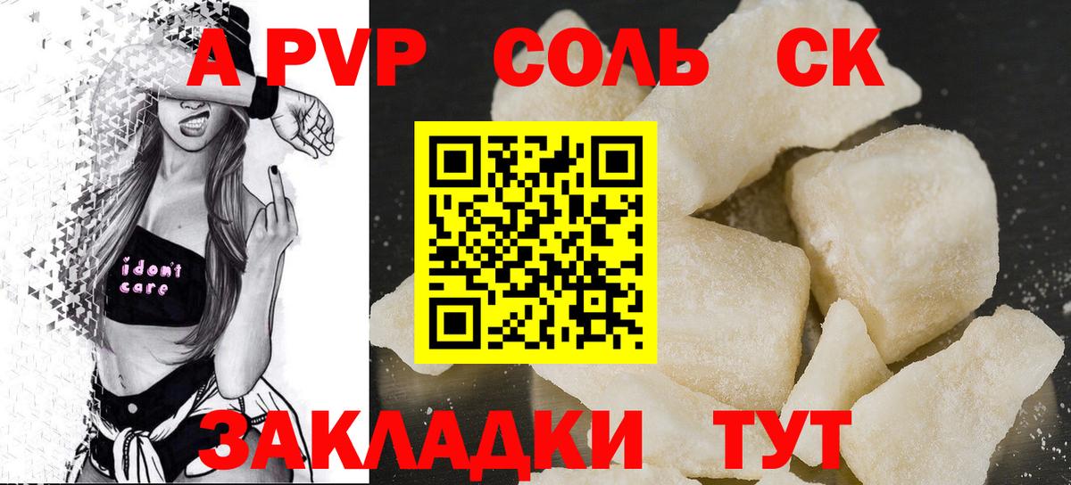 Alpha-PVP СК КРИС  Вход с VPN  где купить наркоту  APVP Crystall  Славянск-на-Кубани 