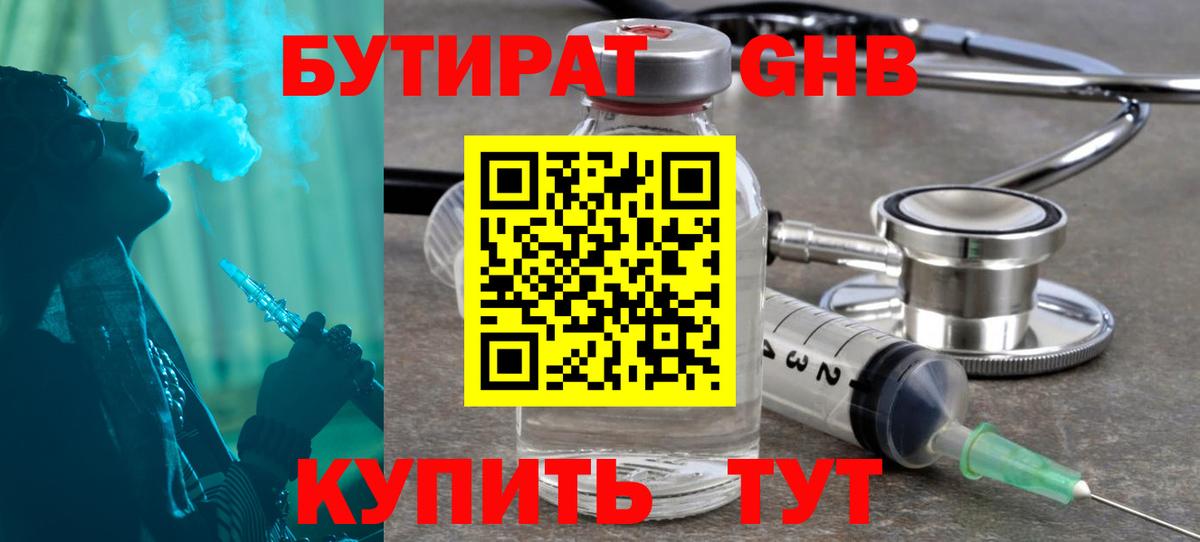 БУТИРАТ 99% Славянск-на-Кубани