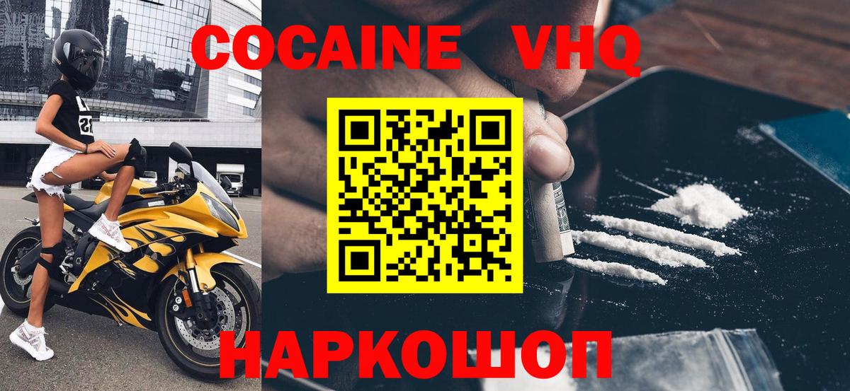 Кокаин VHQ Славянск-на-Кубани