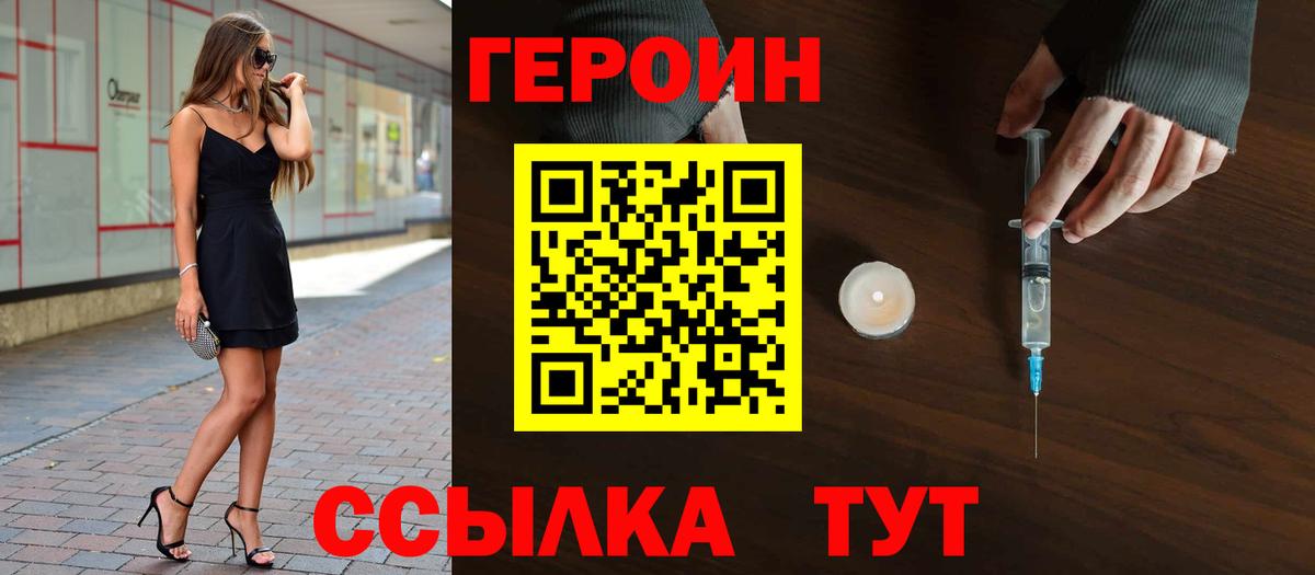 Героин хмурый  Вход с VPN  Славянск-на-Кубани 