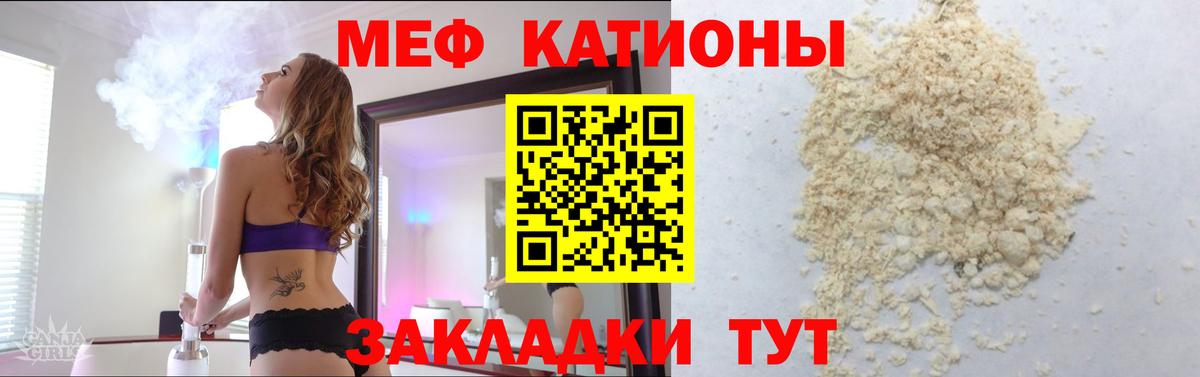 Меф мяу мяу мука Славянск-на-Кубани