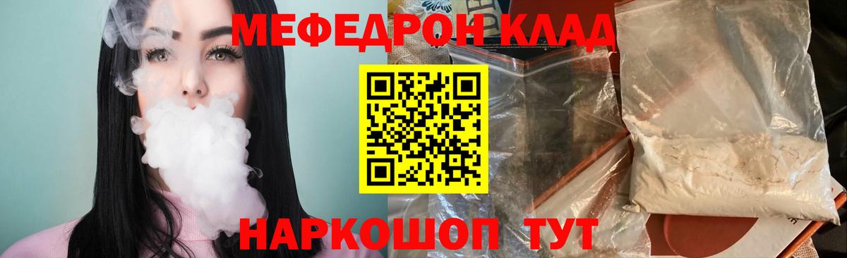 Славянск-на-Кубани  МЯУ-МЯУ кристаллы  Мефедрон  Вход с VPN 
